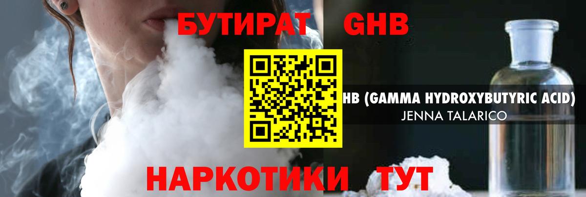 БУТИРАТ 99% Кашира