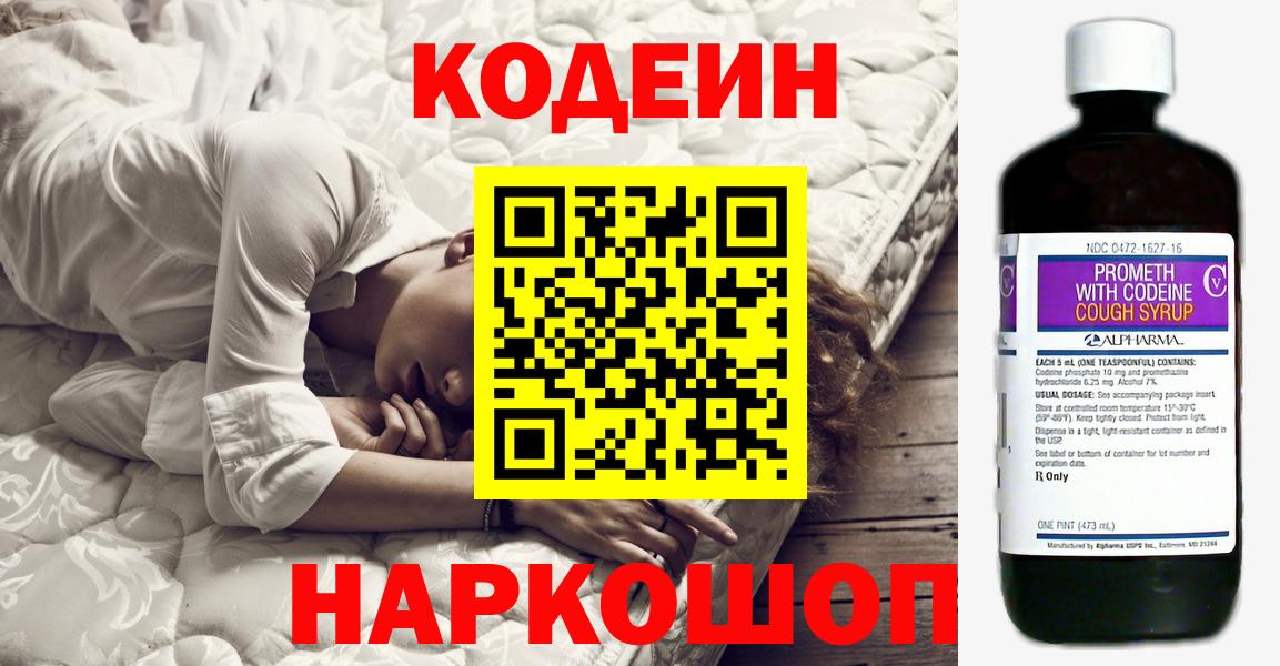 Кашира  Кодеин напиток Lean (лин)  Вход с VPN 
