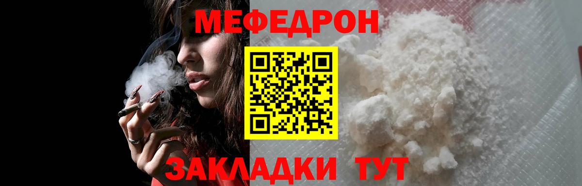 МЯУ-МЯУ  Вход с VPN  Мефедрон  Мефедрон VHQ  Кашира 